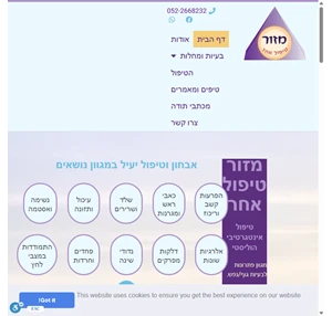 טיפול אלטרנטיבי במגוון טכניקות מזור טיפול אחר ישראל זהבי