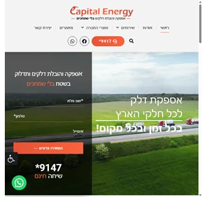 Capital Energy - קפיטל אנרג