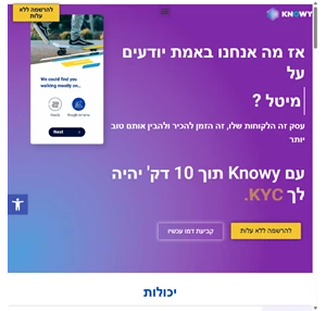 הכירו את הלקוחות שלכם - Knowy