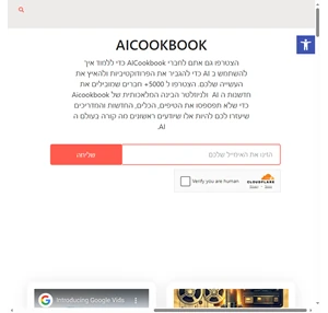 חדשות טיפים כלים ומדריכים לעולם ה AI Aicookbook