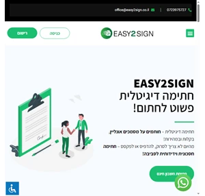 חתימה דיגיטלית - easy2sign - חתימה דיגיטלית