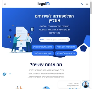 Legale הפלטפורמה המובילה לשירותים משפטיים אונליין