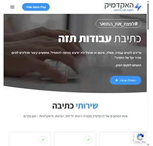 האקדמיק - לפצח את התואר - Hackademic.co.il