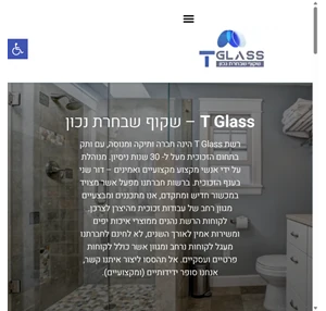 T Glass - שקוף שבחרת נכון