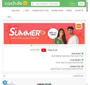  קאשבק קאשדו - שירות הקאשבק הגדול בישראל CASHBACK 