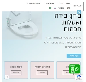 בידן פלסתום תעשיות מושב אסלה בידה מחיר בידה לאסלה בידן