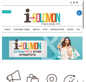 בית - i-Solomon