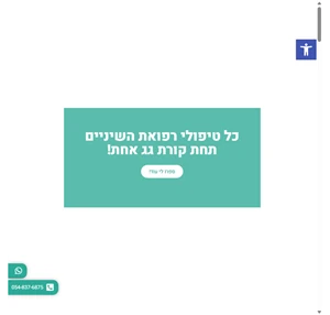 סמארט קליניק - smart-clinic.co.il