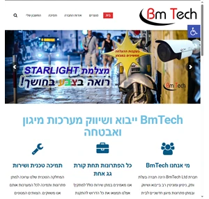 בית - BmTech LTD ייבוא ושיווק מצלמות אבטחה ומיגון