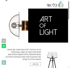 כלי אור - ART OF LIGHT