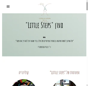 Little Steps