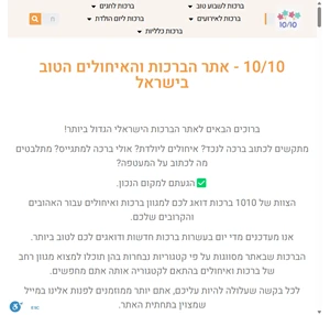 1010 - אתר איחולים וברכות הטוב והשופע בישראל 