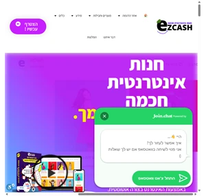 eZCASH - חנות אינטרנטית חכמה איזיקאש