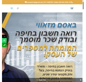 באסם מזאווי - רואה חשבון בחיפה בודק שכר מוסמך