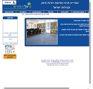 בית מורשת יהדות תימן