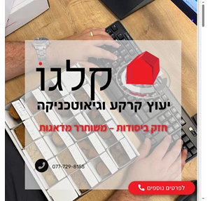 קלגו - יעוץ קרקע וגיאוטכניקה בע"מ