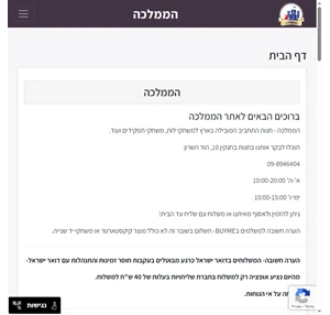 הממלכה - 