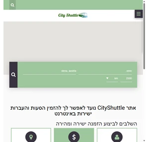 העברות בעולם הסעות משדה התעופה למלון - העברות הסעות שאטל