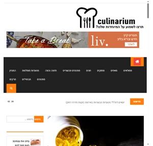 culinarium - תרצו לשמוע על המיוחדות שלנו?