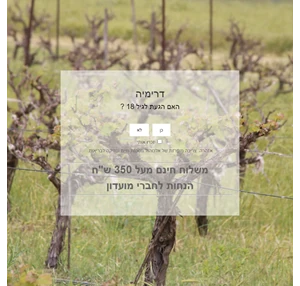 יקב דרימיה - דרימיה