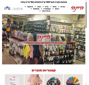 היינה גרביים כיפות ציציות מטפחות אביזרי שיער ועוד 