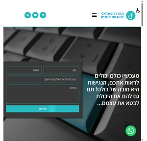 בית - המרכז הישראלי להנגשת אתרים