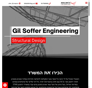 בית - גיל סופר הנדסה - תכנון קונסטרוקציה ויעוץ הנדסי