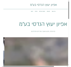 תכנון אפיון יעוץ הנדסי