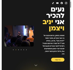 להניע נוער