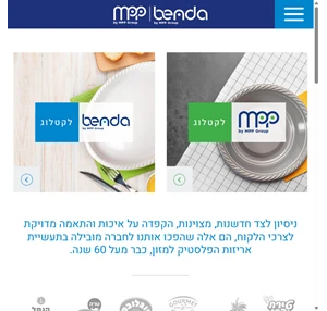 אריזות מדף פלזית - MPP