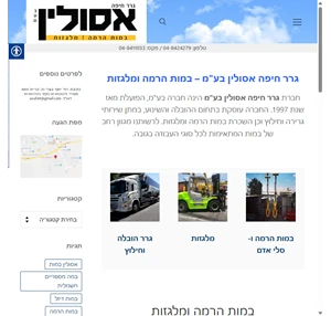 גרר אסולין השכרת במות הרמה ומלגזות שירותי גרירה חילוץ ותובלה