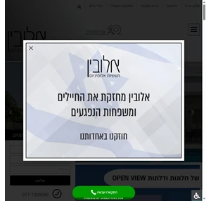 אלובין תעשיות אלומיניום - יצור חלונות דלתות וקירות מסך אלומיניום