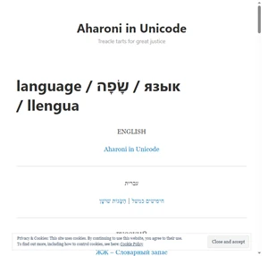 Aharoni in Unicode Treacle tarts for great justice