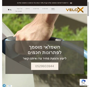 https velox.co.il