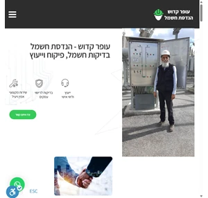 עופר קדוש הנדסת חשמל