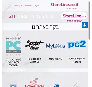 StoreLine.co.il קניון של אתרים