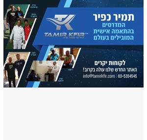 תמיר כפיר מדרסים בהתאמה אישית הטובים בעולם מדרסים בהתאמה אישית הטובים בעולם