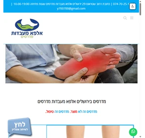 מדרסים בירושלים-צפו במאות המלצות של אנשים אשר סבלו מבעיות