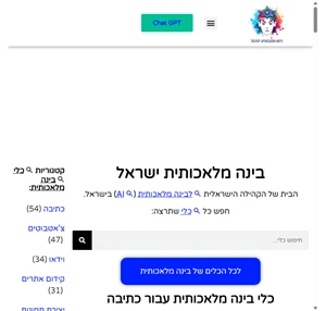 בינה מלאכותית ישראל