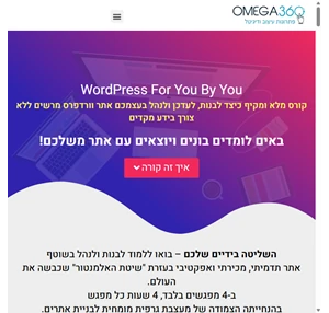 WordPress for you by you - קורס לבניית אתר וורדפרס מרשים משלכם