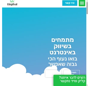 NS Digital שיווק עסקים באינטרנט - בניית אתרים קידום בגוגל