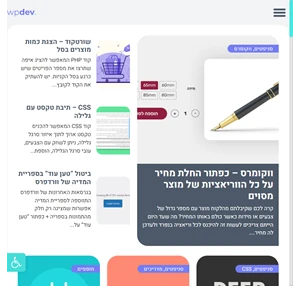 מאמרים ומדריכים למפתחים ולמעצבי אתרי וורדפרס WPDEV