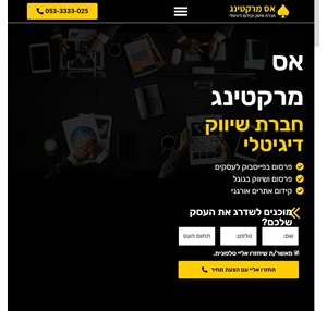 אס מרקטינג - חברת שיווק דיגיטלי בנייה וקידום אתרים בגוגל 