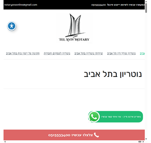 נוטריון בתל אביב - נוטריון בתל אביב שירותי תרגום נוטריוני ייפוי כוח והוצאת דרכונים