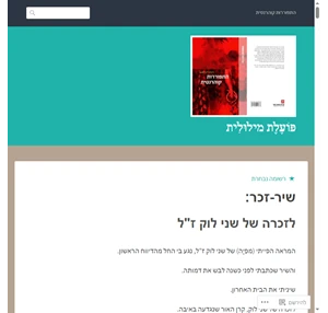 פ ו ע ל ת מילו ל ית התפוררות קוהרנטית