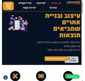 אליהו מלכא עיצוב ובניית אתרים