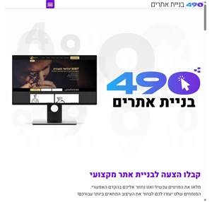 490 בניית אתרים