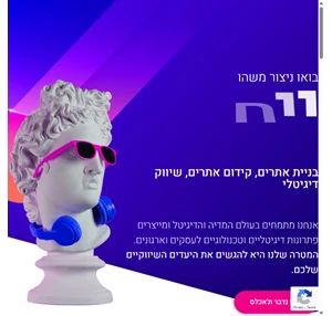 iwa digital בניית אתרים ושיווק דיגיטלי מתקדם מומחים בעולם השיווק הדיגיטלי והמדיה ומייצרים פתרונות דיגיטליים וטכנולוגיים לעסקים וארגונים. המטרה שלנו היא להגשים את היעדים השיווקיים שלכם.