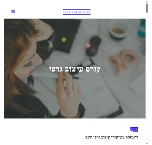 קורס עיצוב גרפי עיצוב גרפי חווית משתמש טיפים גרפיקה ממוחשבת תקשורת חזותית בניית אתרים