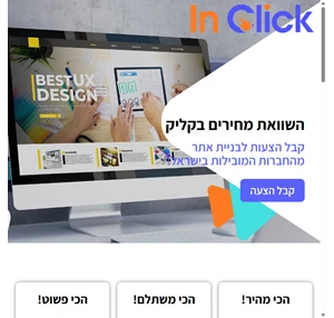 In-Click השוואת מחירי בניית אתרים In-Click השוואת מחירי בניית אתרים